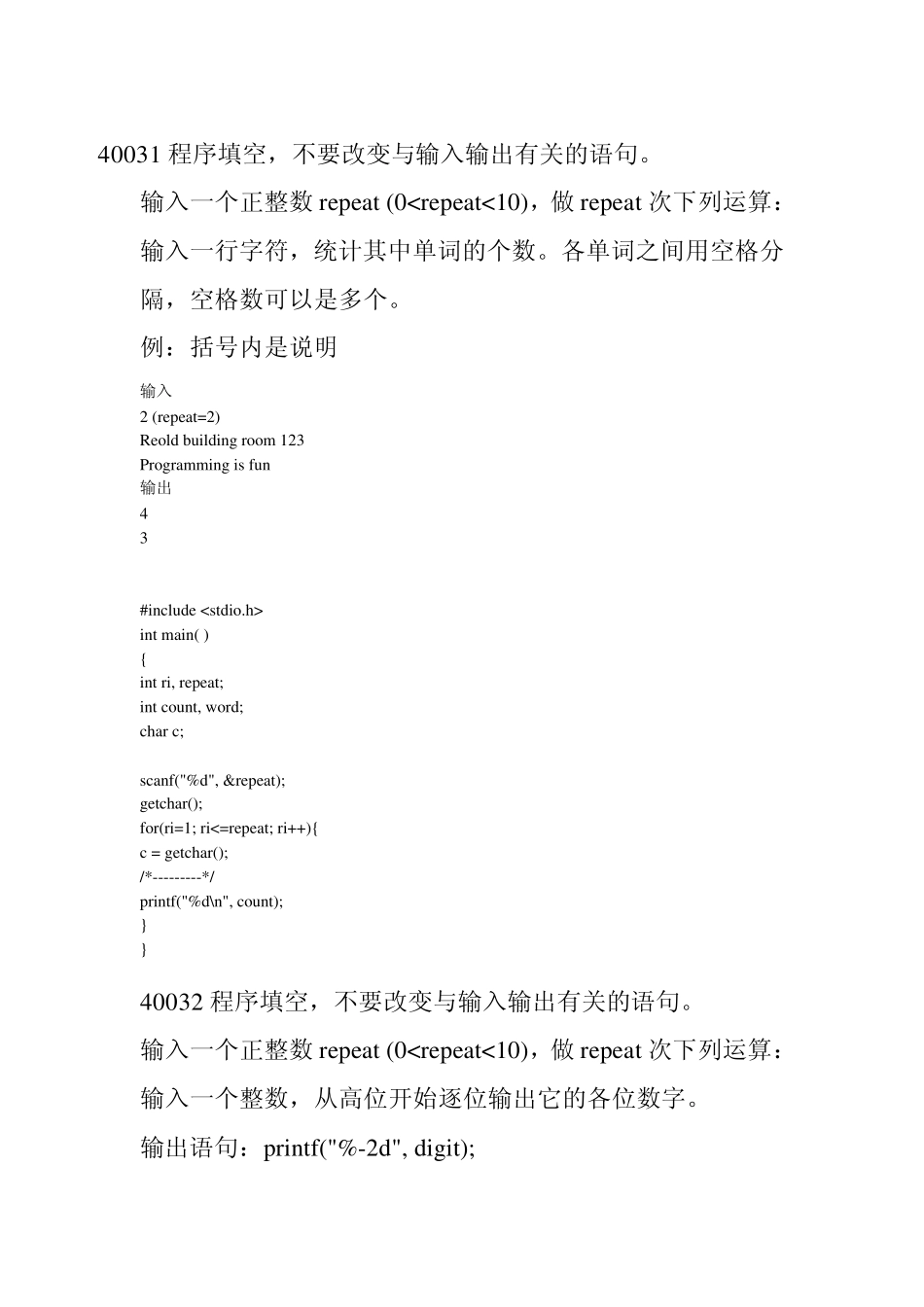 c语言程序设计题目及答案_第3页