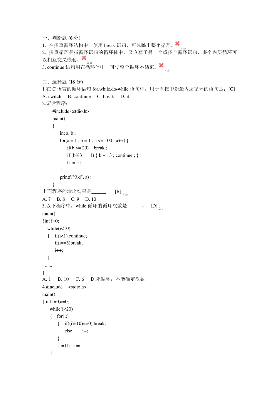 C语言程序设计题目及解答05_第1页