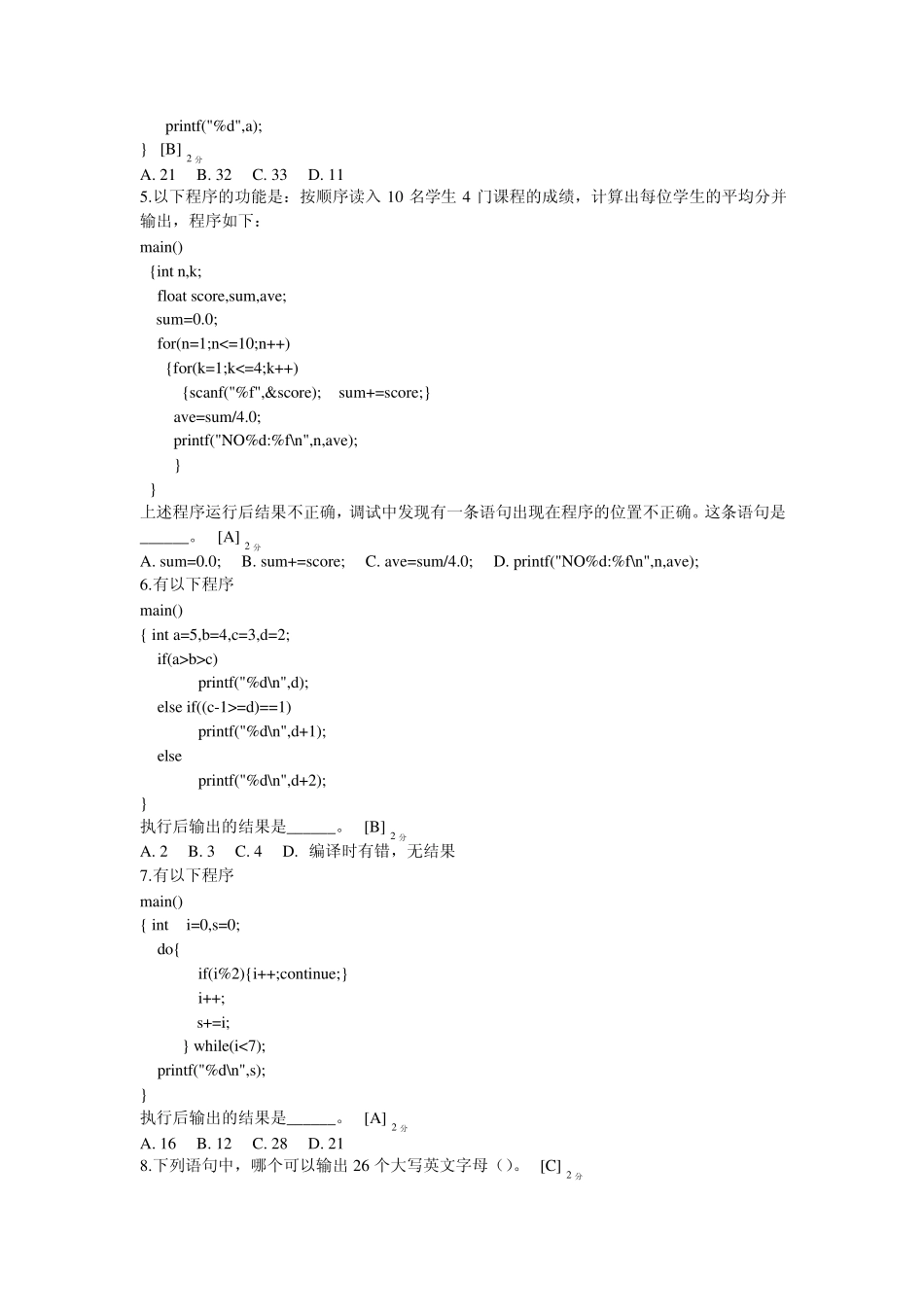C语言程序设计题目及解答05_第2页