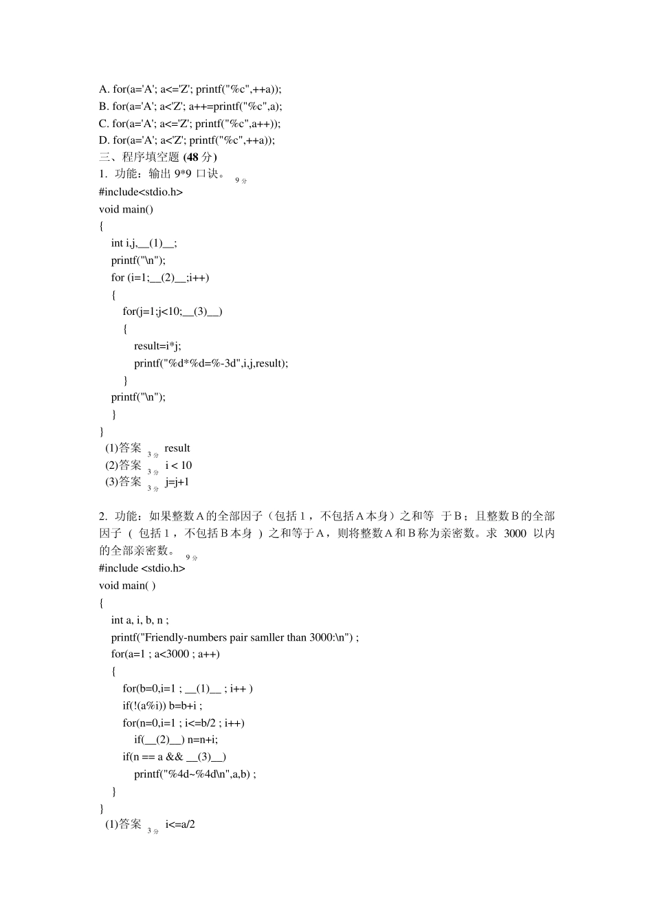 C语言程序设计题目及解答05_第3页