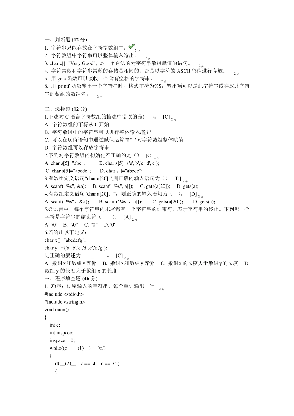 C语言程序设计题目及解答08_第1页