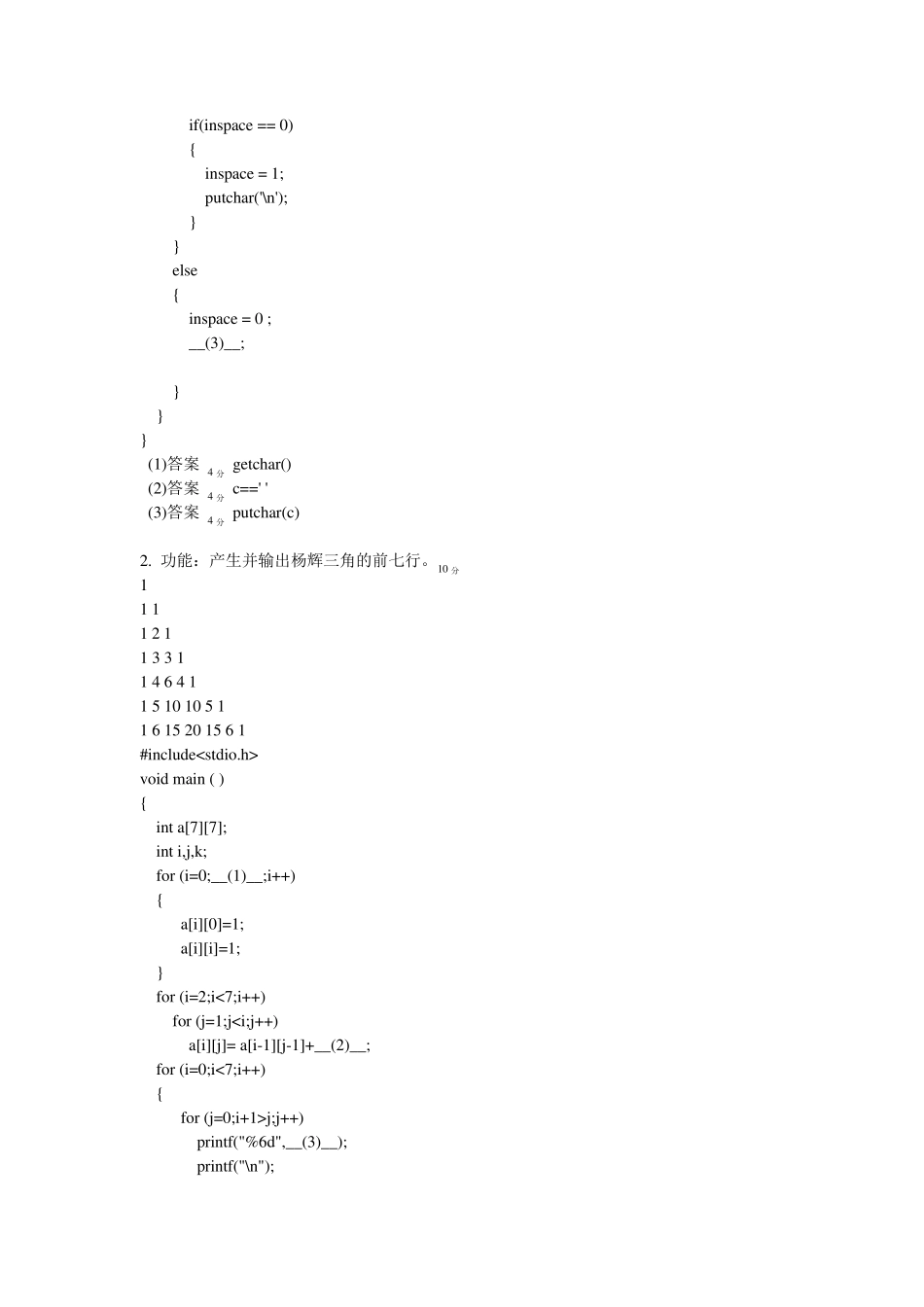 C语言程序设计题目及解答08_第2页