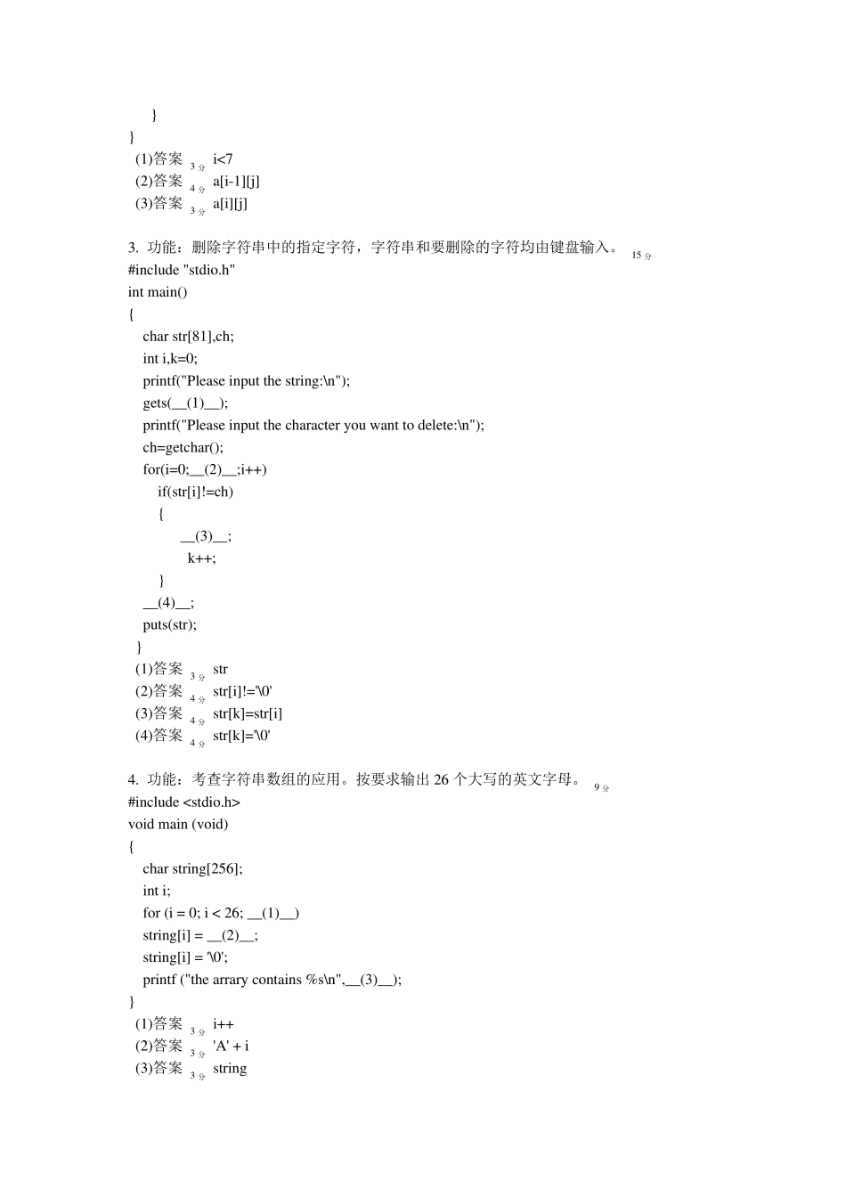 C语言程序设计题目及解答08_第3页