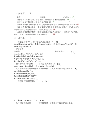 C语言程序设计题目及解答09