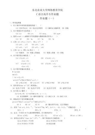 c语言程序设计高升专模拟题及参考答案