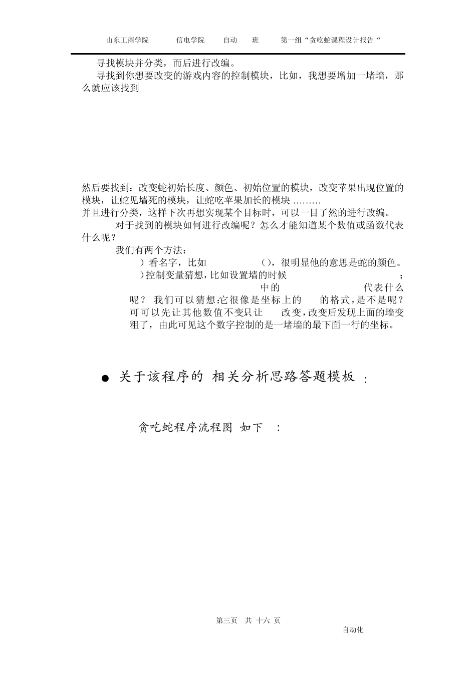 c语言程序贪吃蛇课程设计报告_第3页