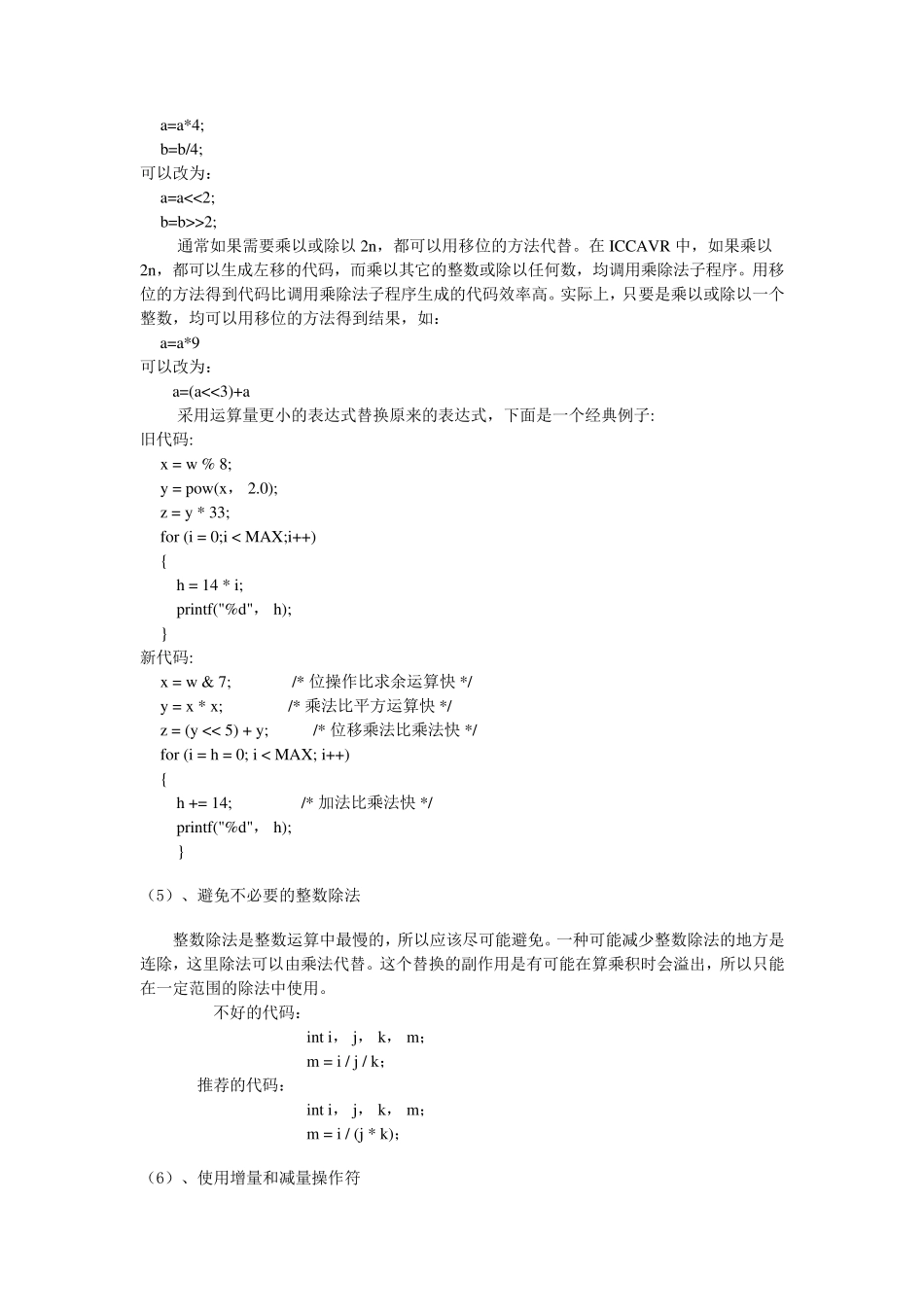 C语言程序运行速度优化方法谈_第3页