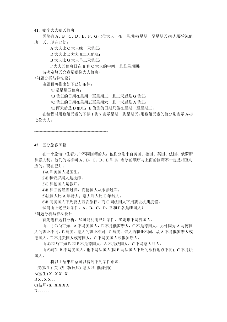 C语言竞赛题30题_第1页