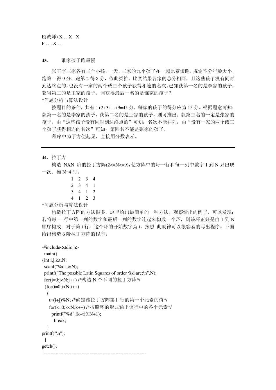 C语言竞赛题30题_第2页
