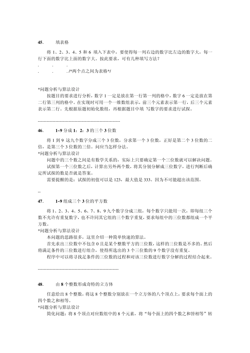 C语言竞赛题30题_第3页
