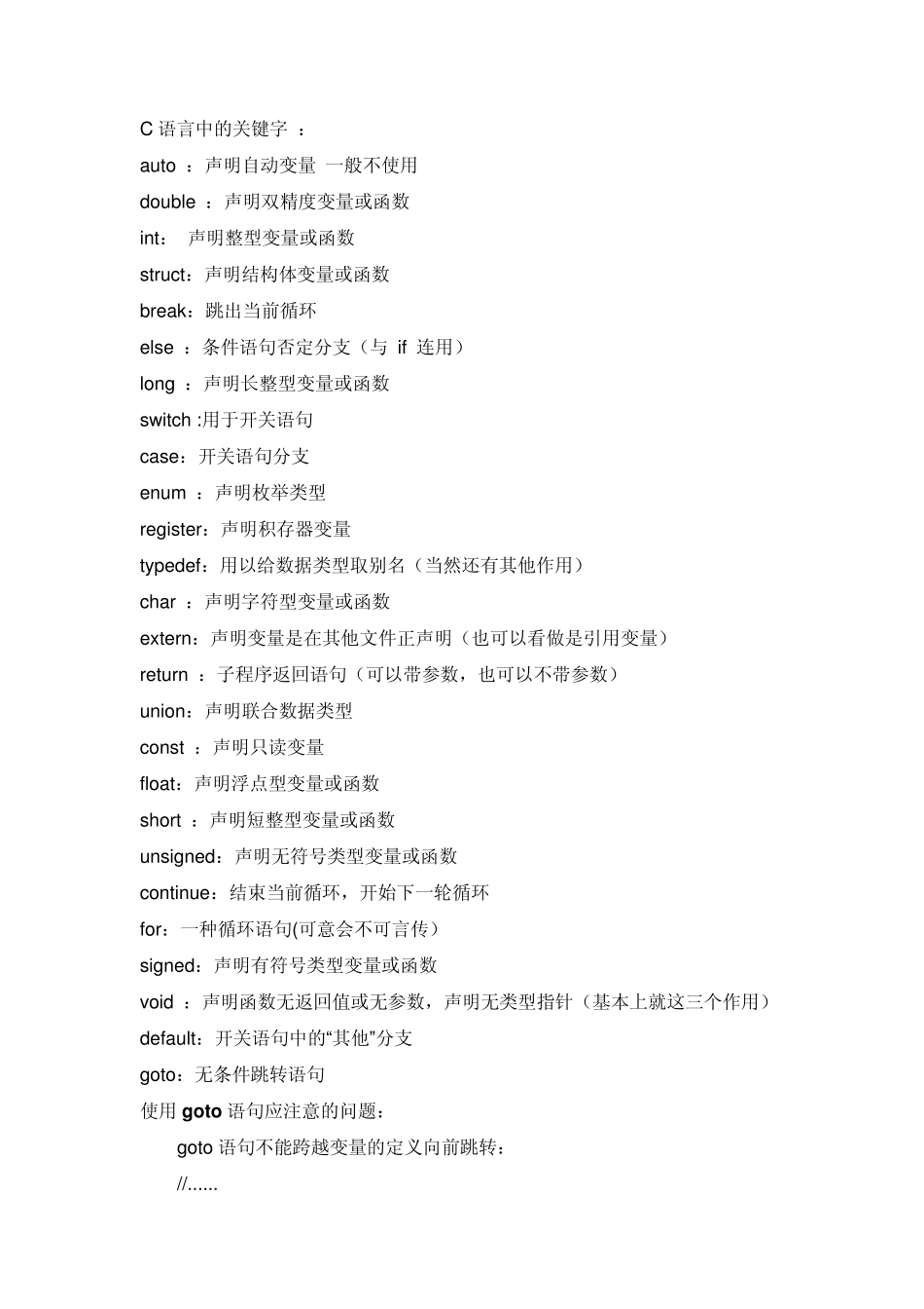 C语言符号及关键字详解_第3页