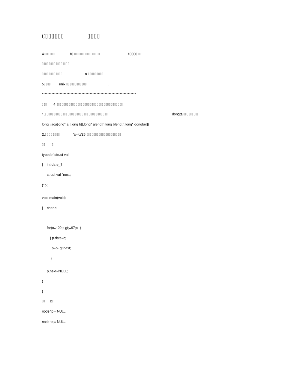 C语言笔试面试大全[经典收藏]_第1页