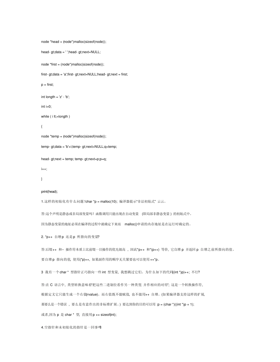 C语言笔试面试大全[经典收藏]_第2页