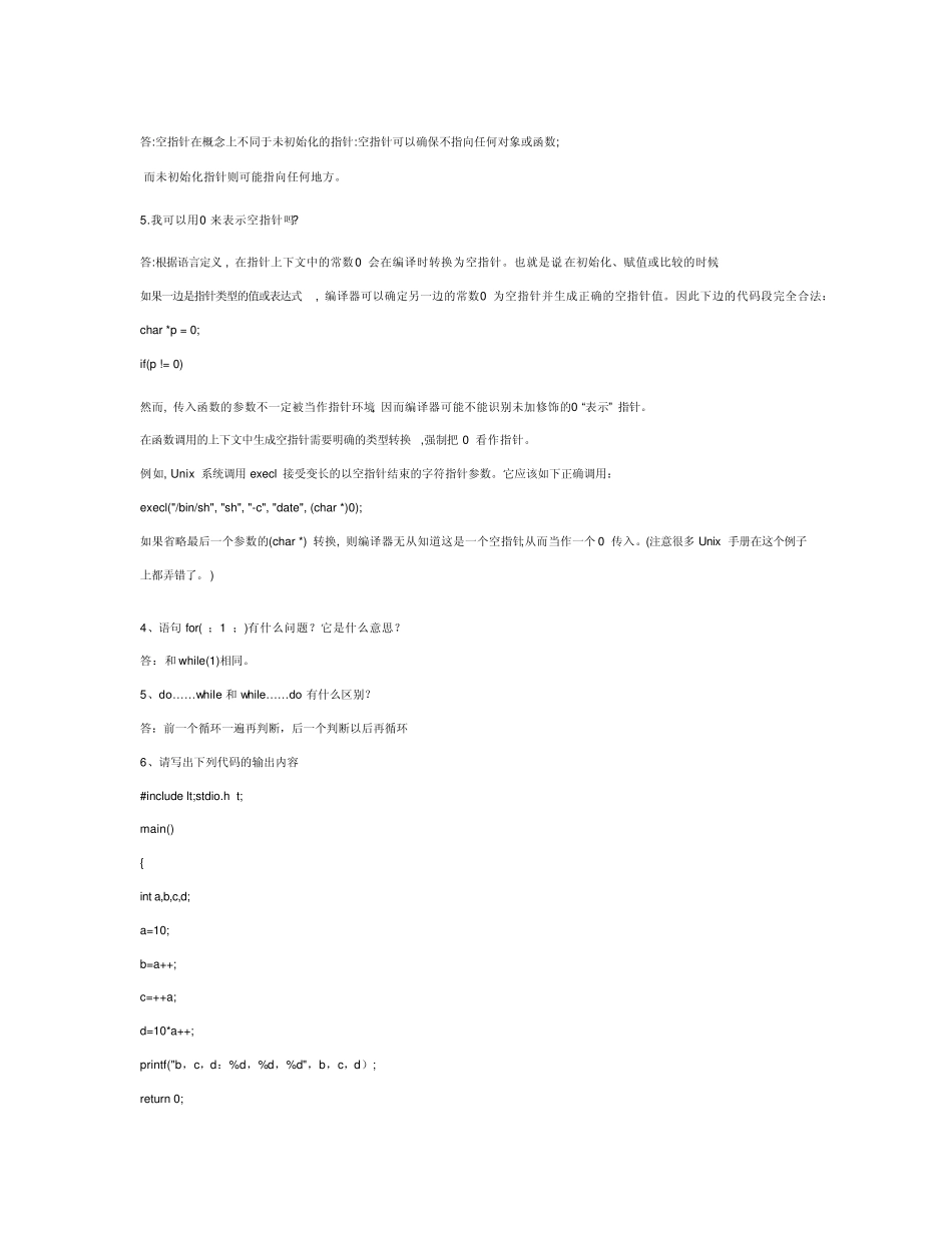 C语言笔试面试大全[经典收藏]_第3页