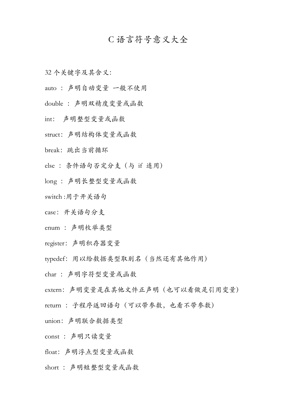 C语言符号意义_第1页