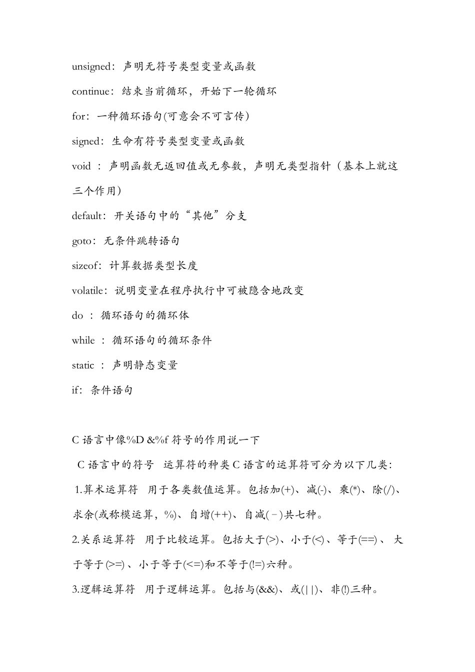 C语言符号意义_第2页