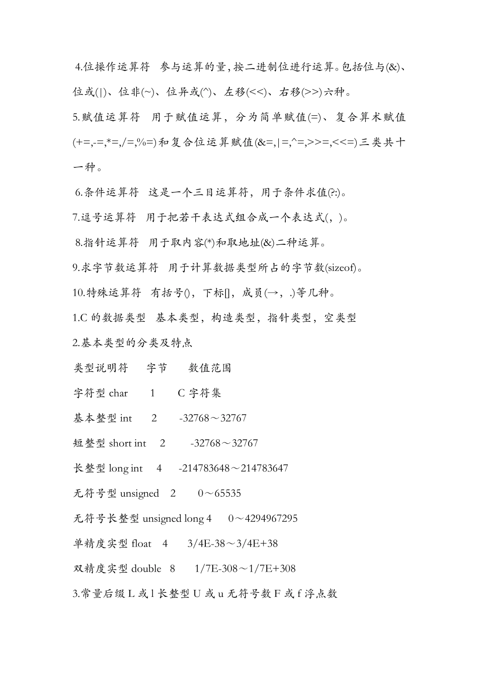 C语言符号意义_第3页