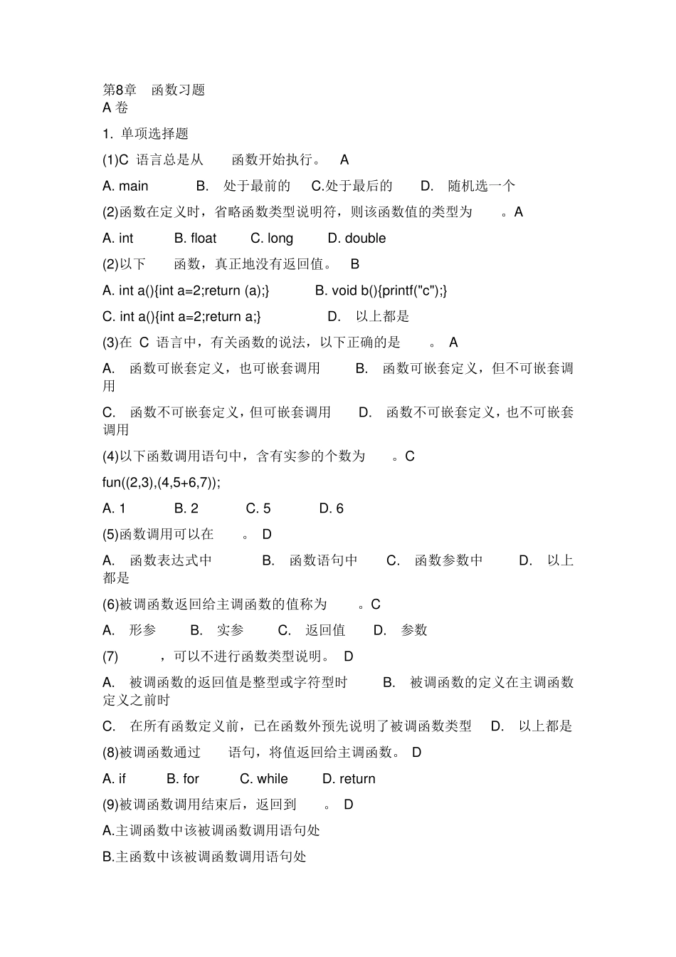 c语言第8章函数习题_第1页