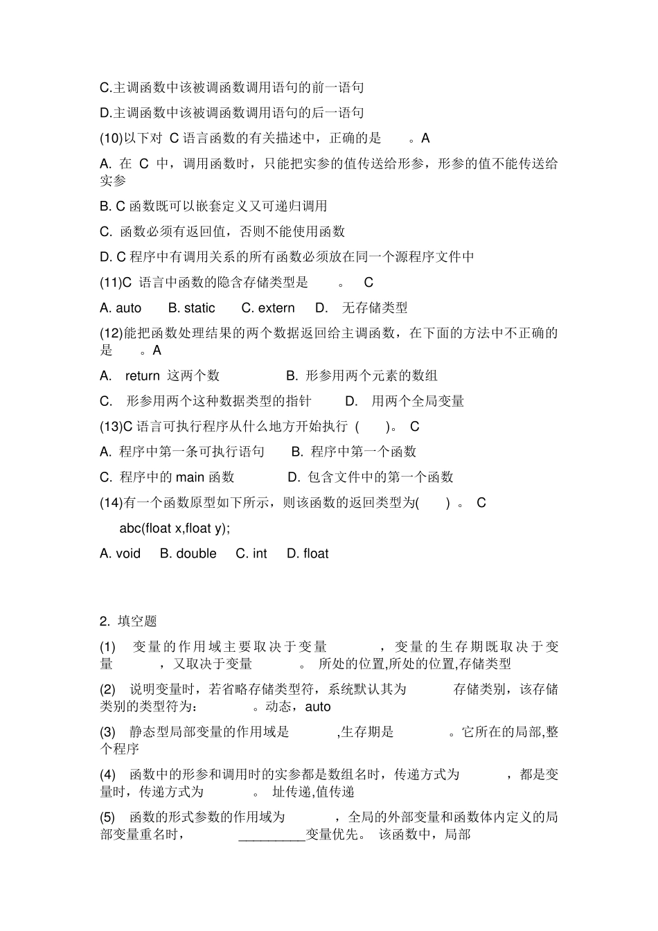 c语言第8章函数习题_第2页