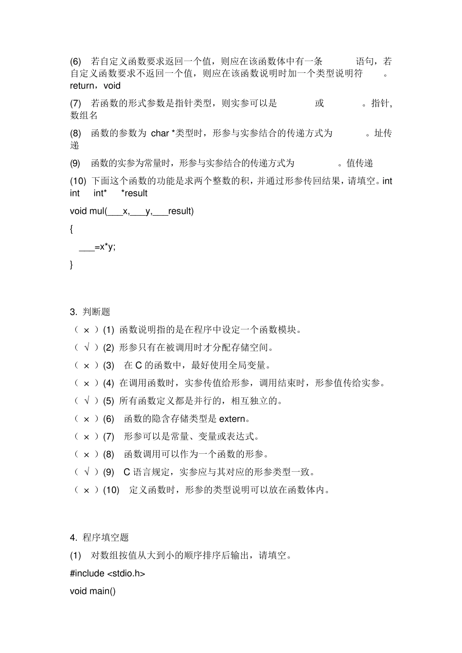 c语言第8章函数习题_第3页