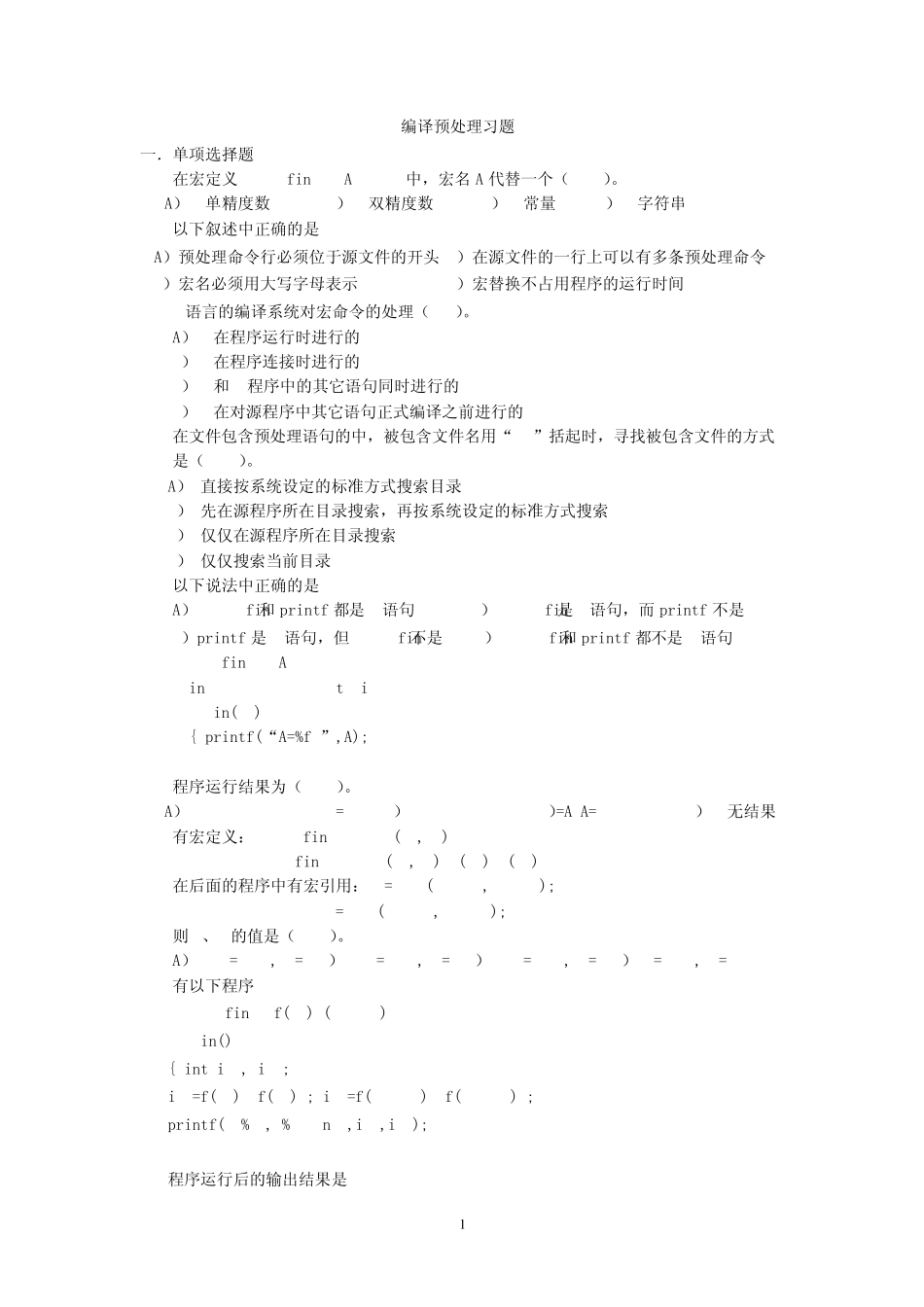 c语言第8章编译预处理及位运算习题答案_第1页