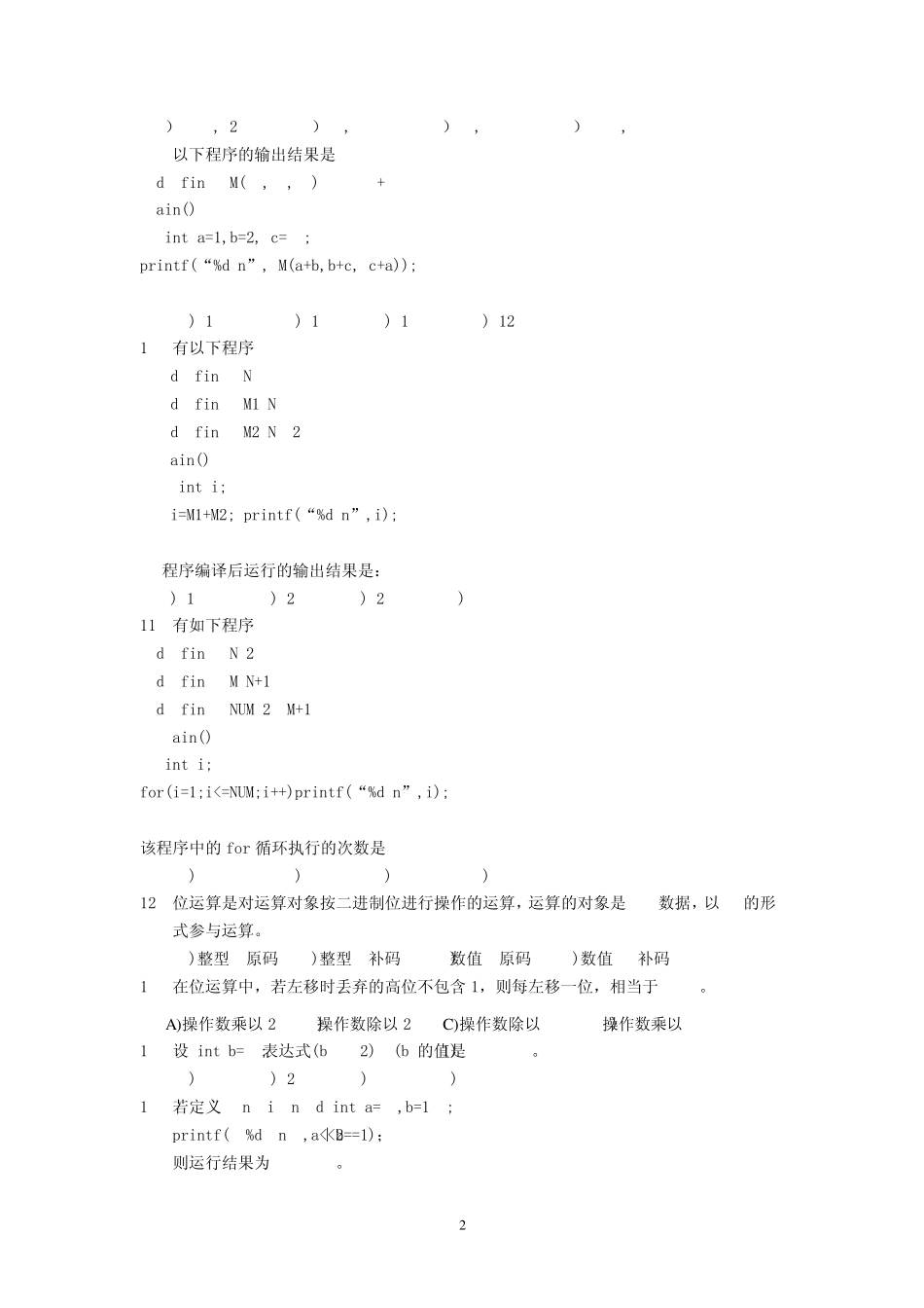 c语言第8章编译预处理及位运算习题答案_第2页