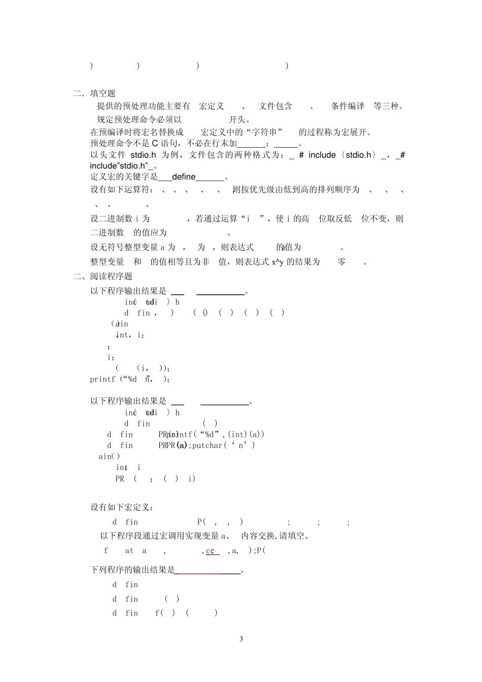 c语言第8章编译预处理及位运算习题答案_第3页