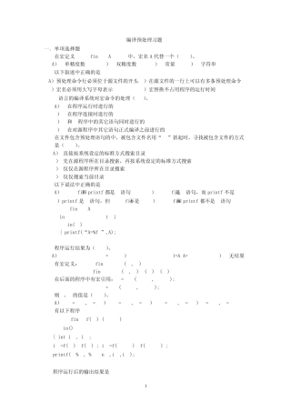 c语言第8章编译预处理及位运算习题答案