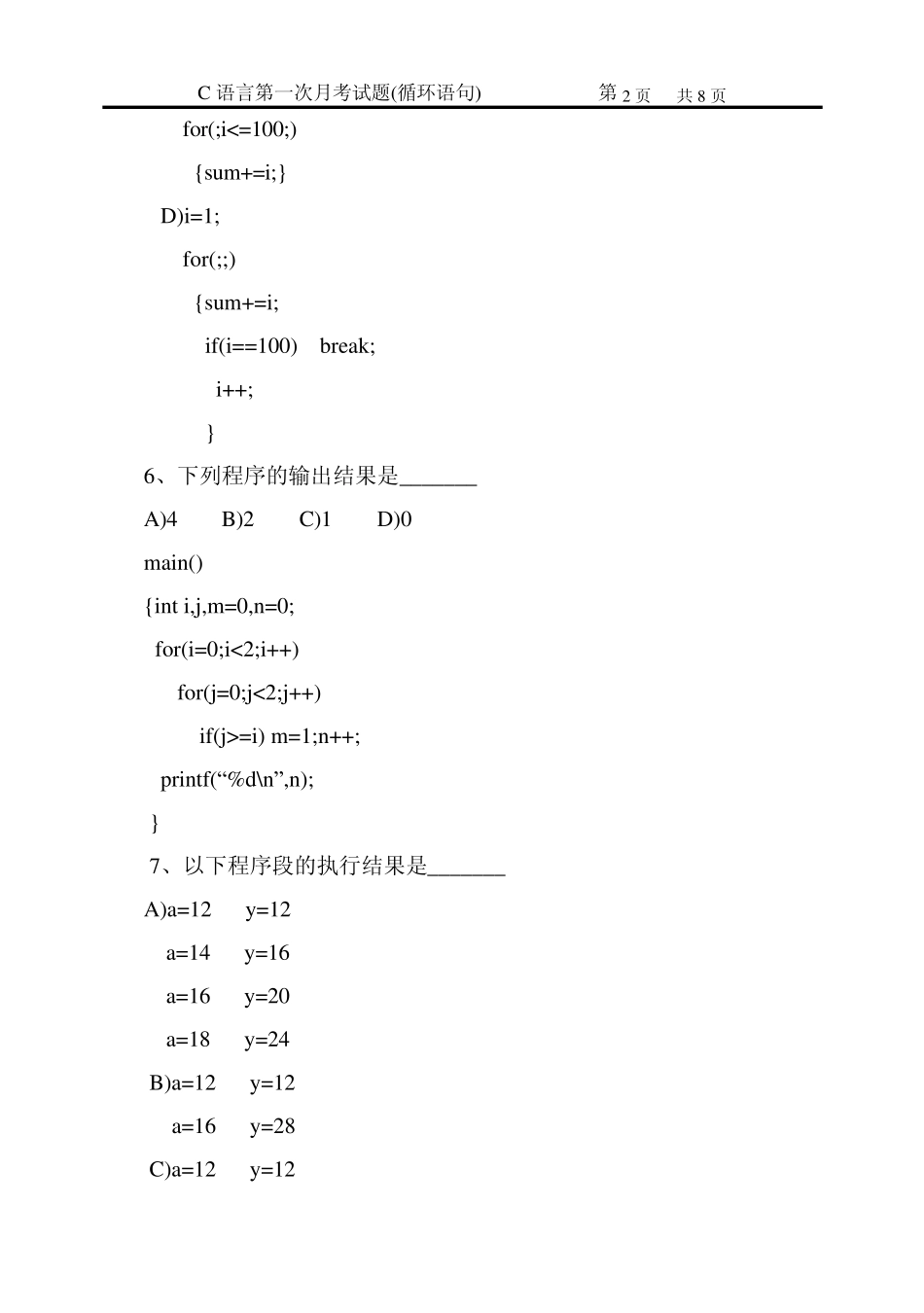 C语言第一次月考试题(循环语句)_第2页