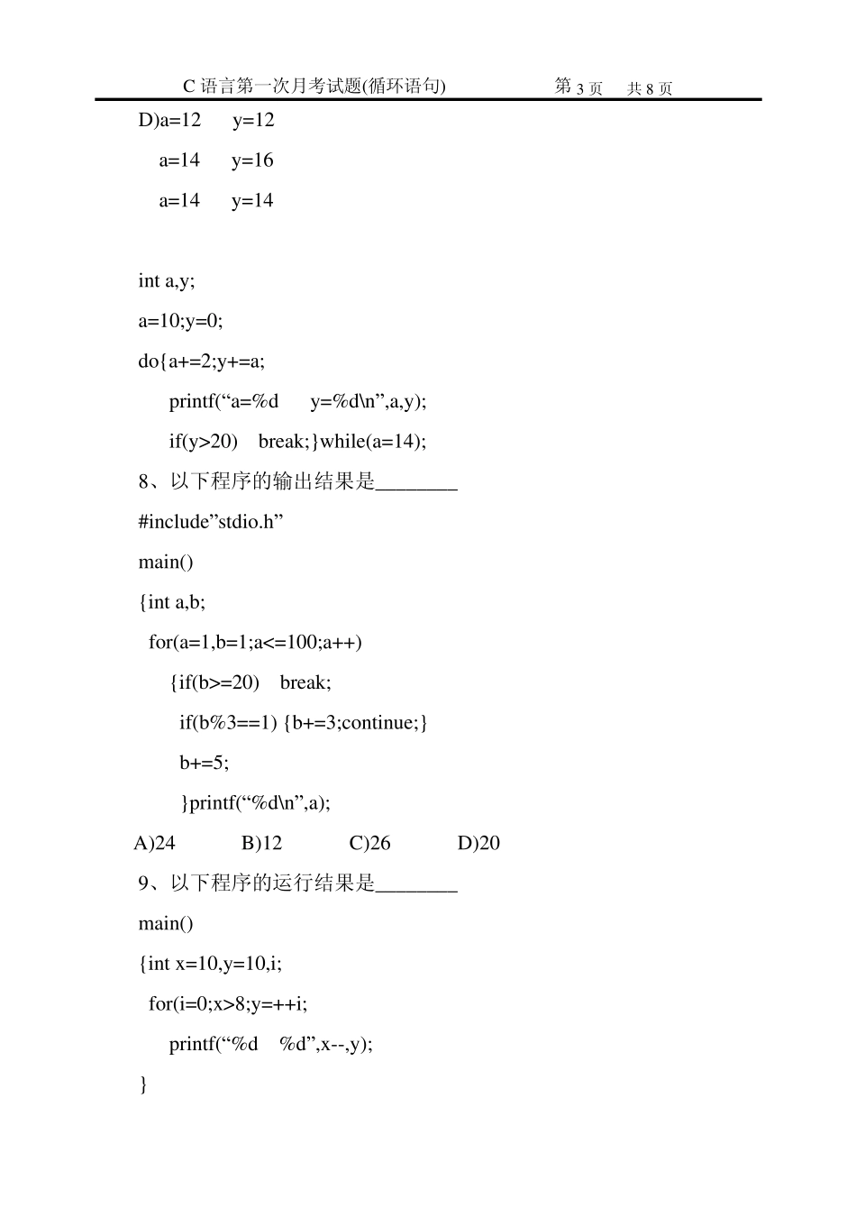 C语言第一次月考试题(循环语句)_第3页