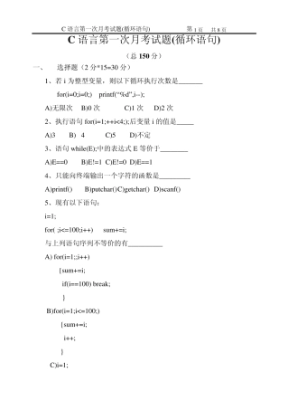 C语言第一次月考试题(循环语句)