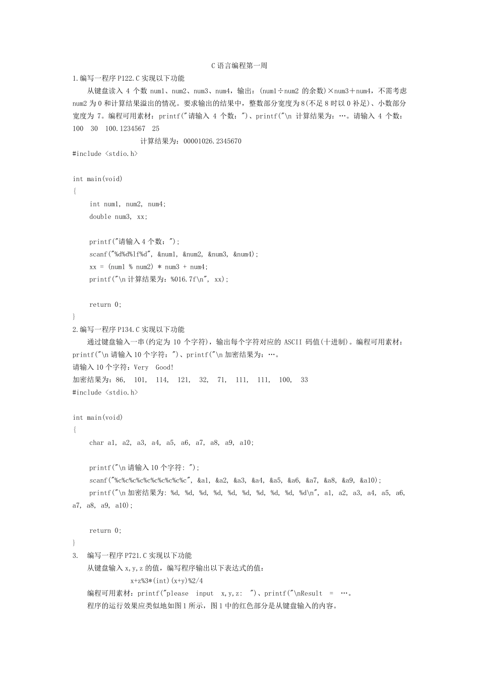 C语言第一类题型_第1页