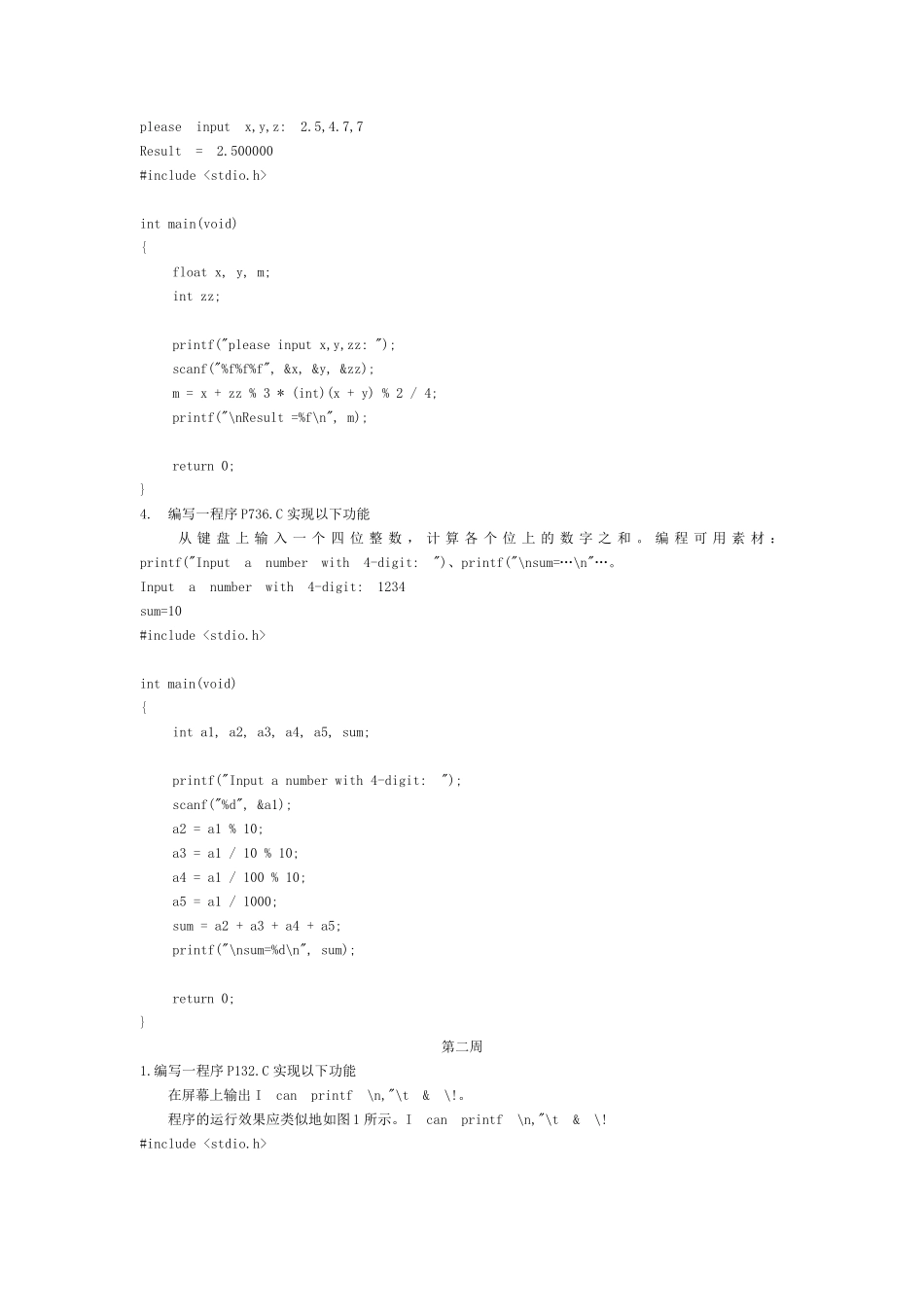 C语言第一类题型_第2页