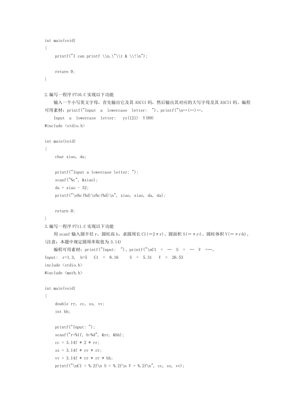 C语言第一类题型_第3页
