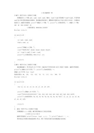 C语言第一类题型