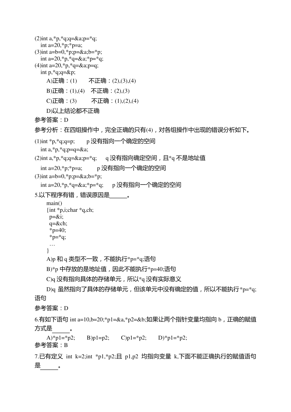 C语言第三单元单元测验答案_第2页