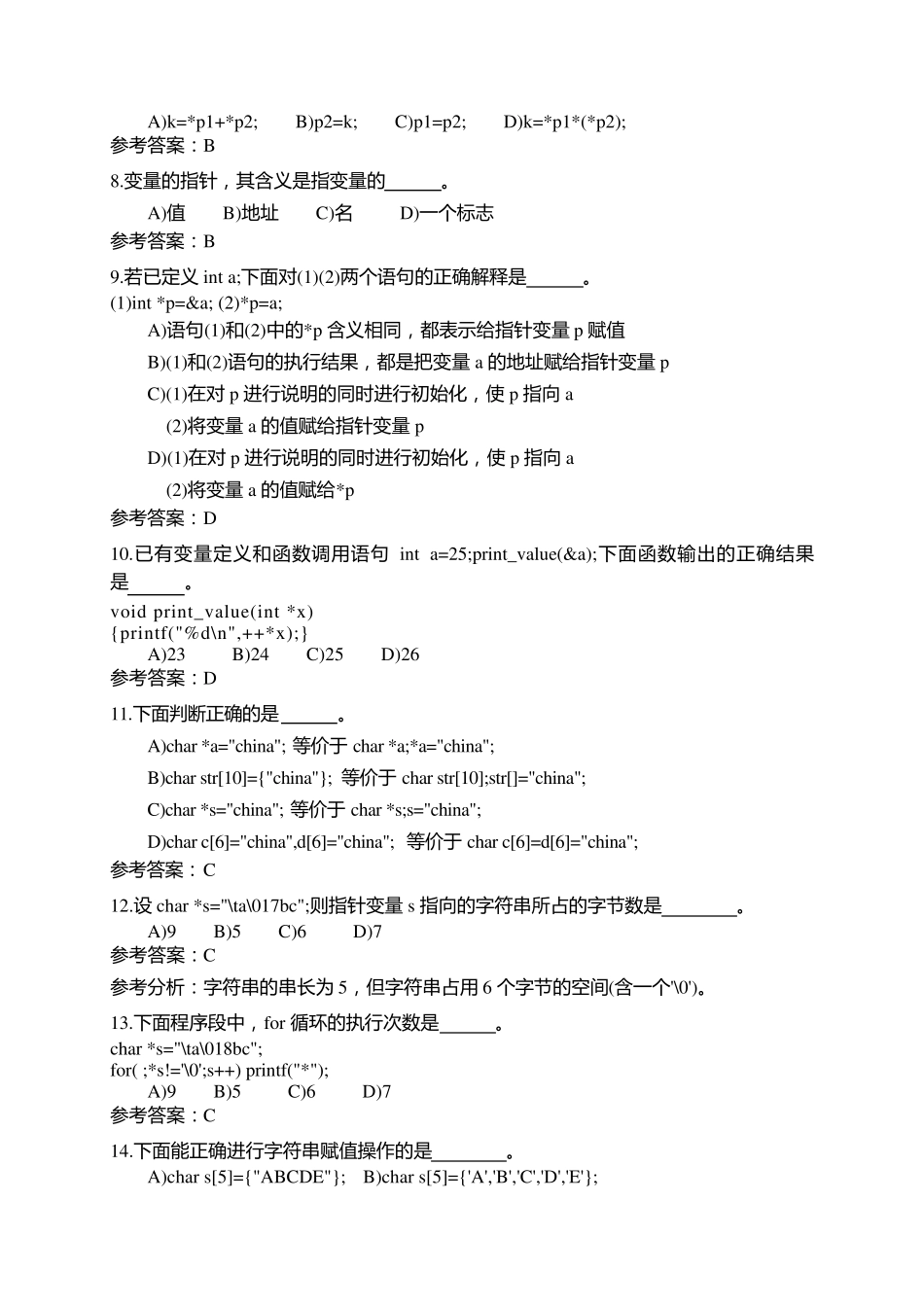 C语言第三单元单元测验答案_第3页