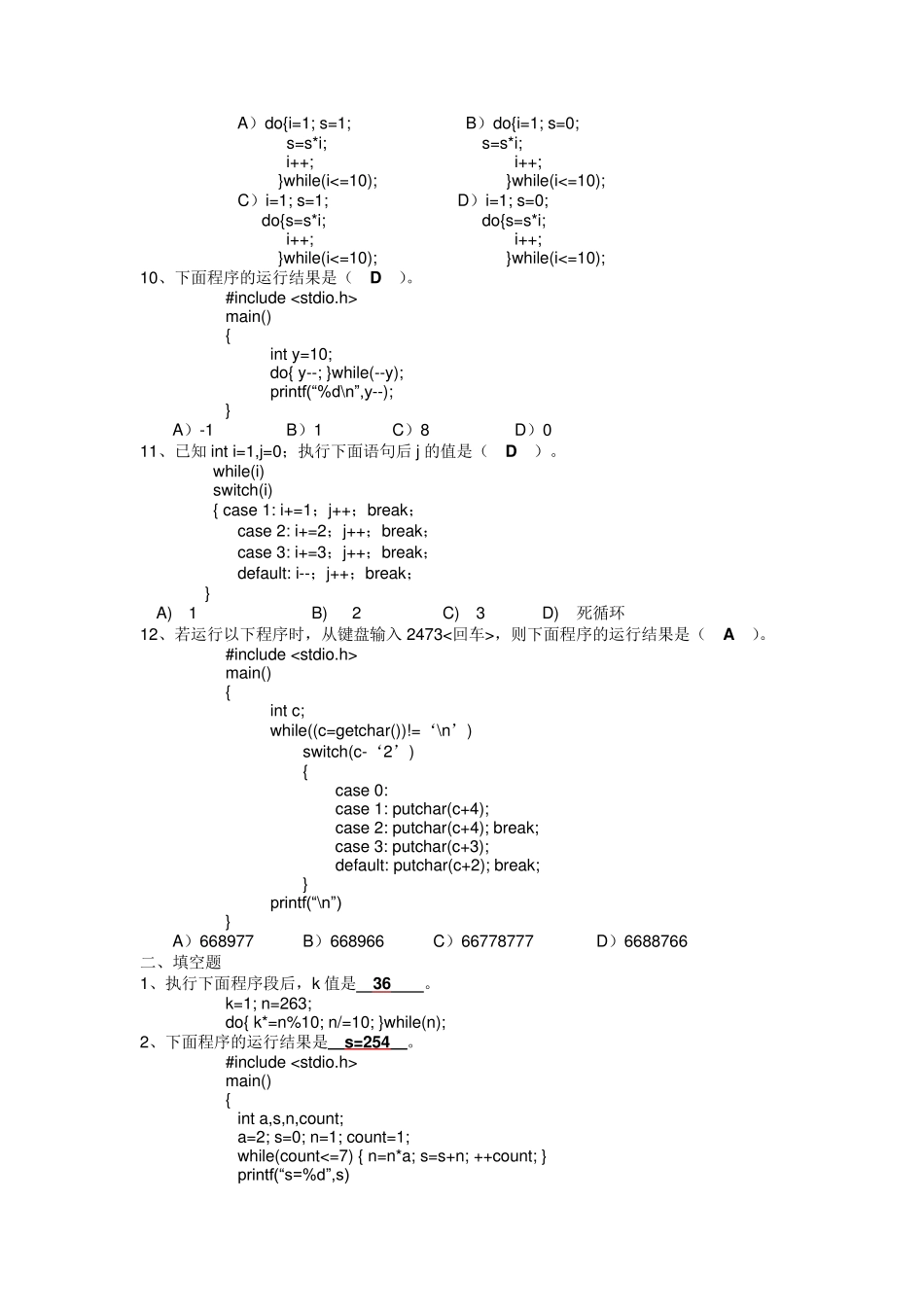 c语言第六章循环结构程序设计(习题册答案)_第2页
