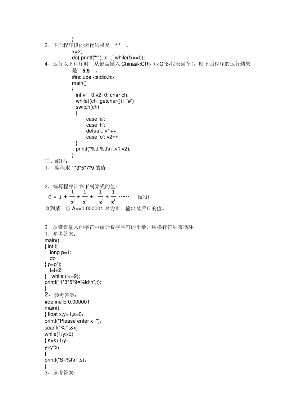c语言第六章循环结构程序设计(习题册答案)_第3页