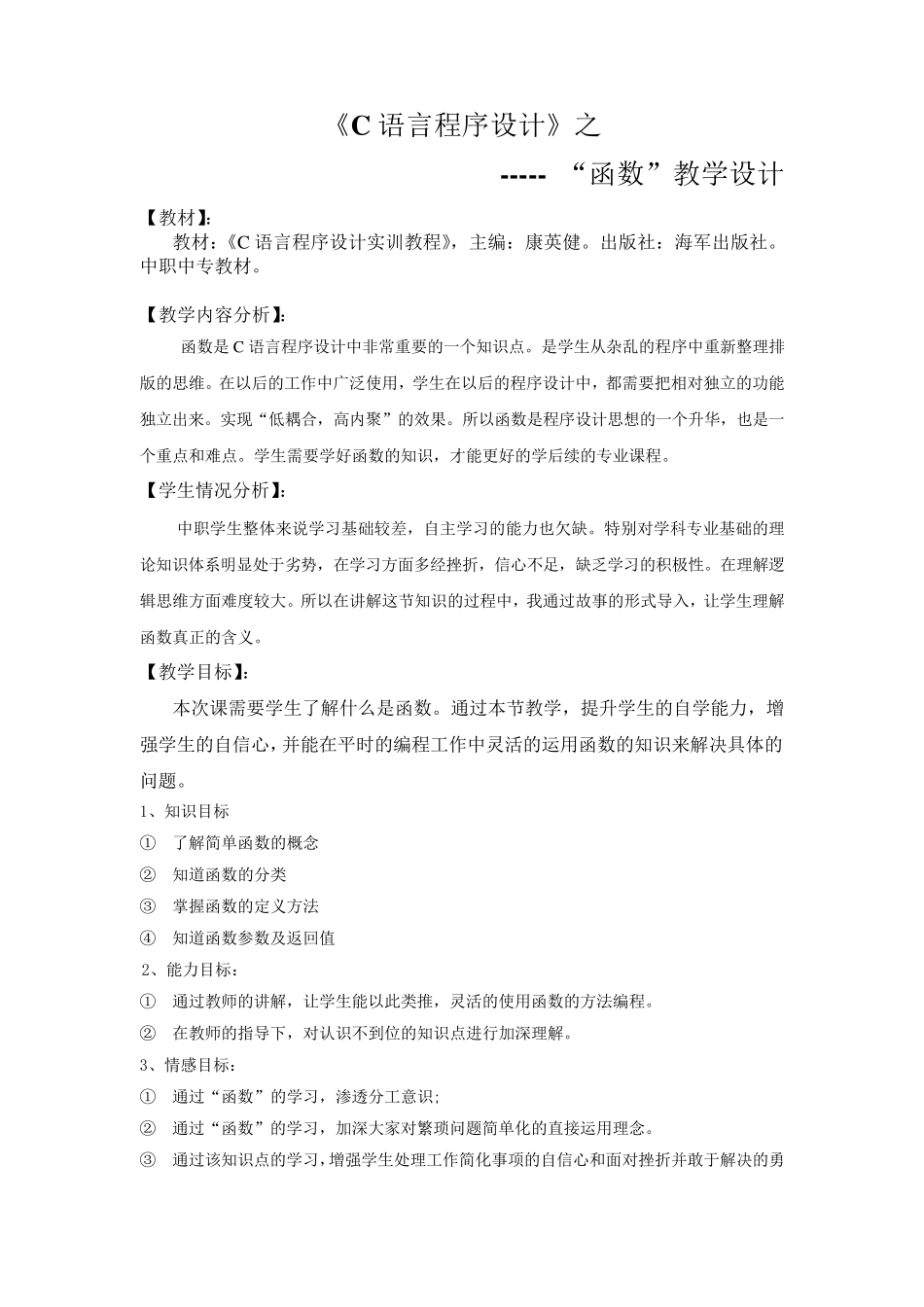 C语言第六章：函数教学设计_第2页