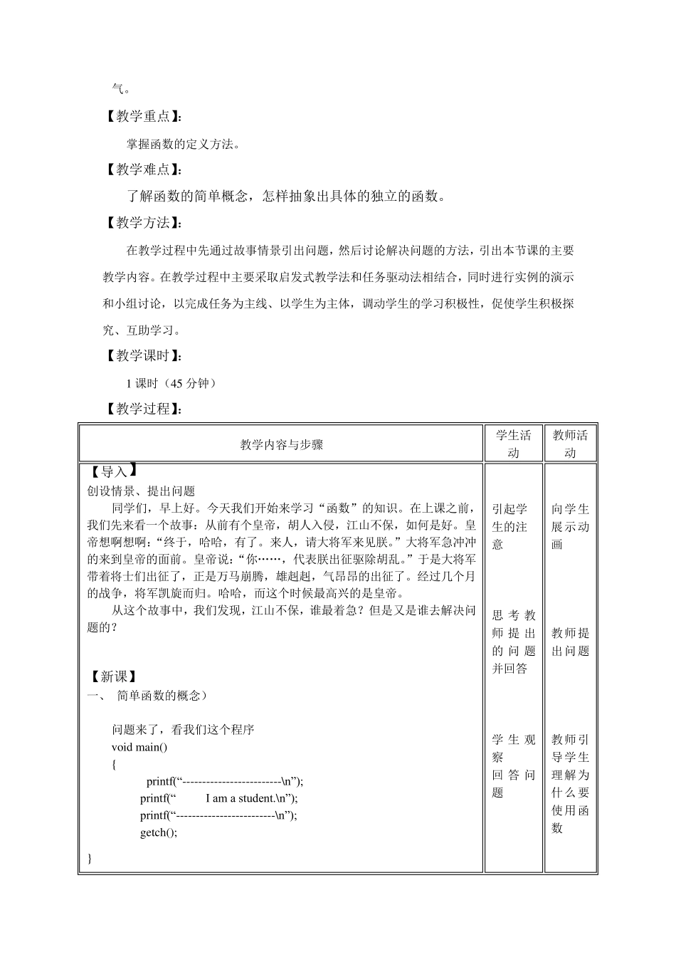 C语言第六章：函数教学设计_第3页