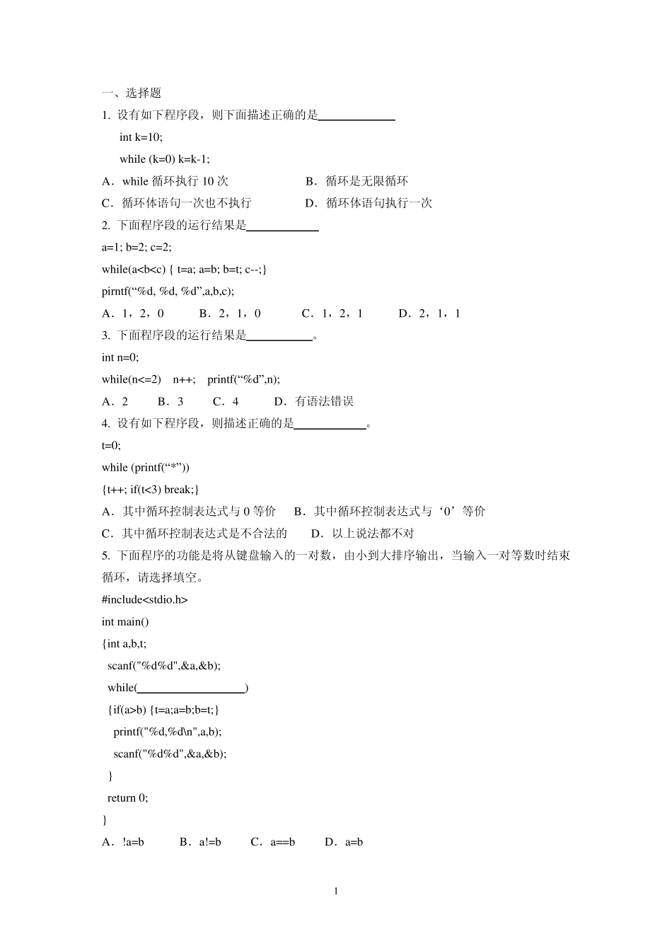 C语言第四份练习题(循环结构)_第1页