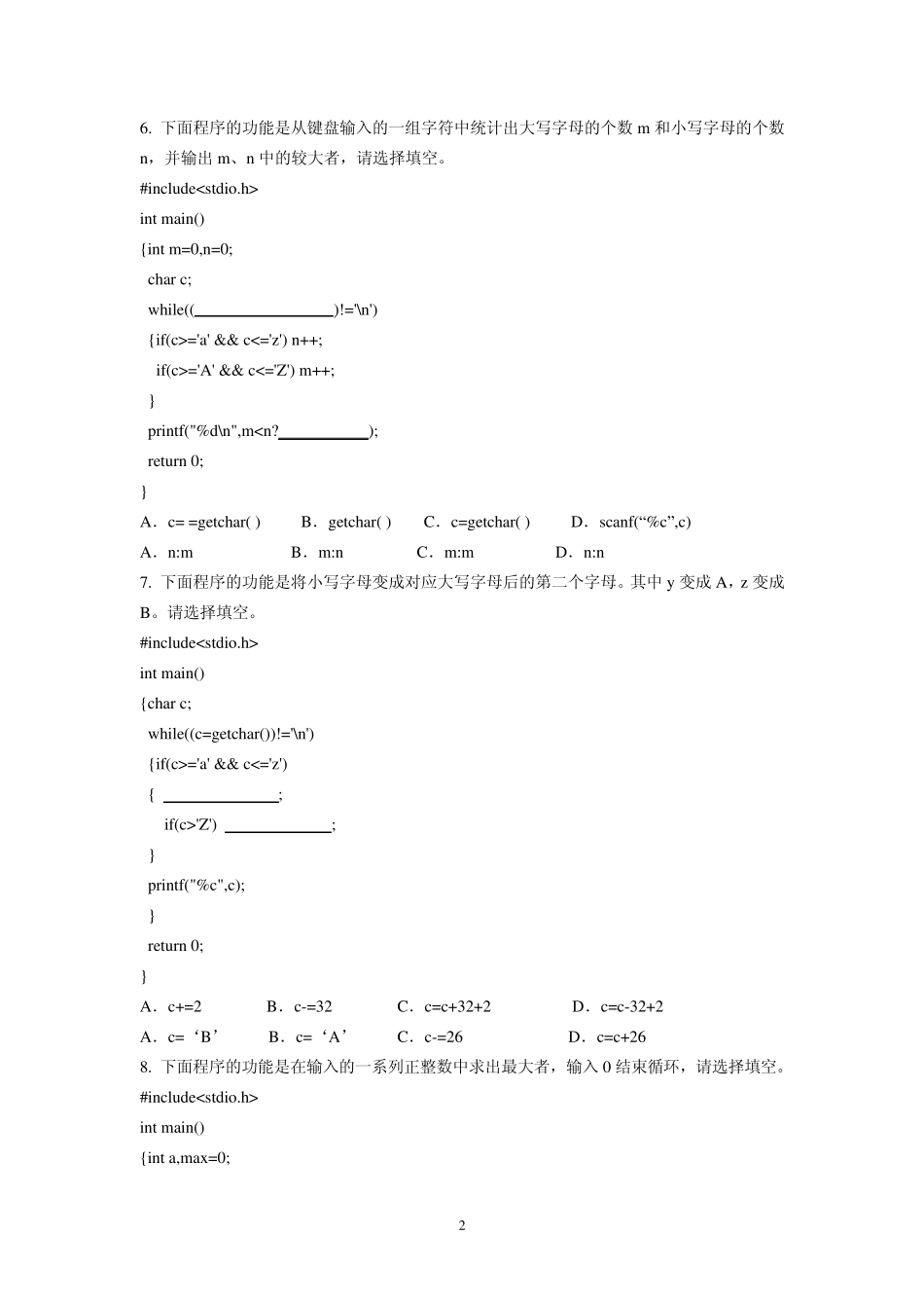 C语言第四份练习题(循环结构)_第2页