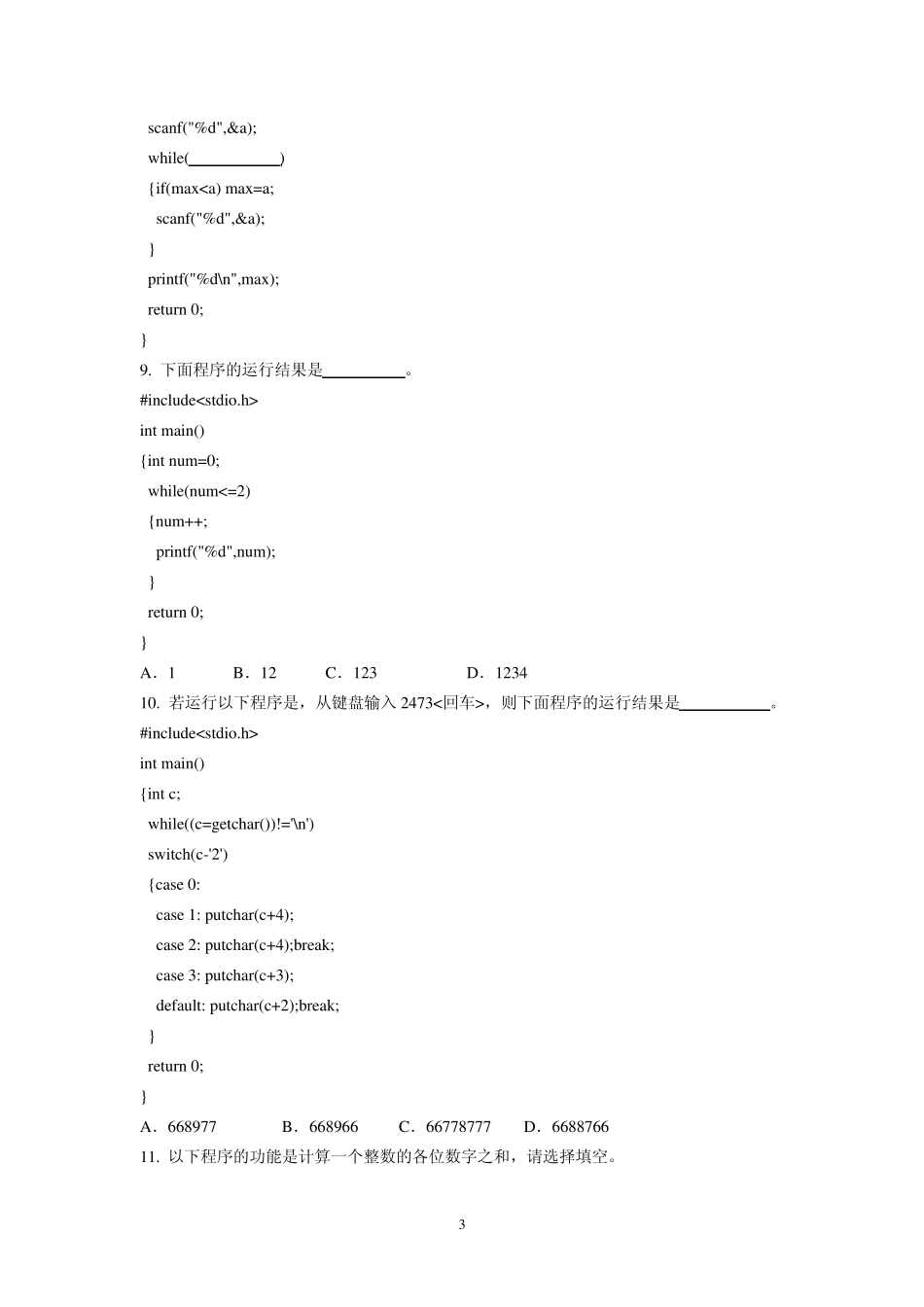 C语言第四份练习题(循环结构)_第3页