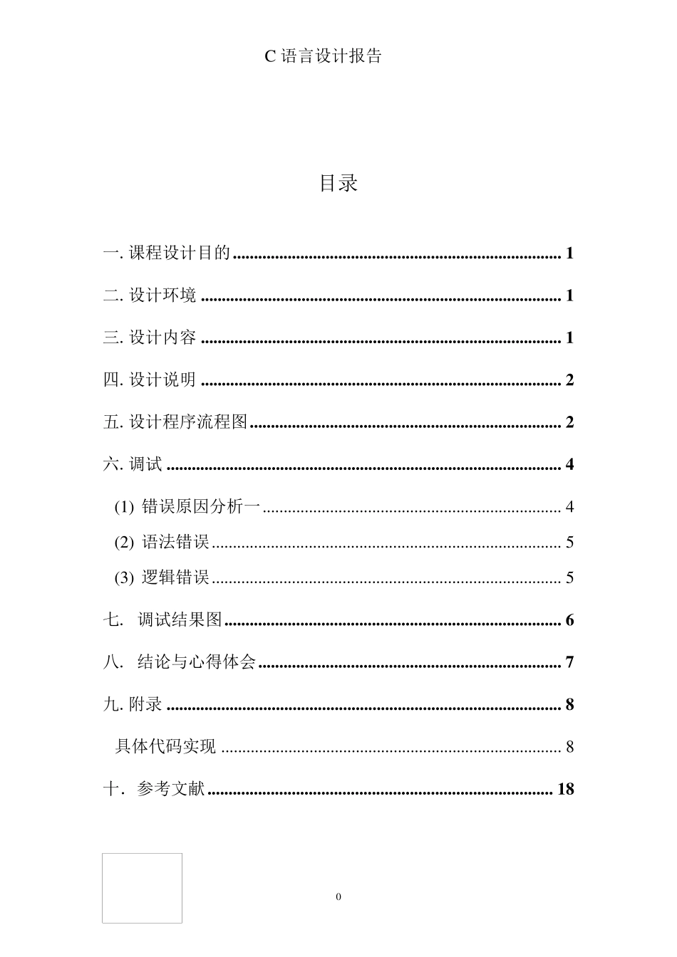 C语言简易计算器的实现_第1页