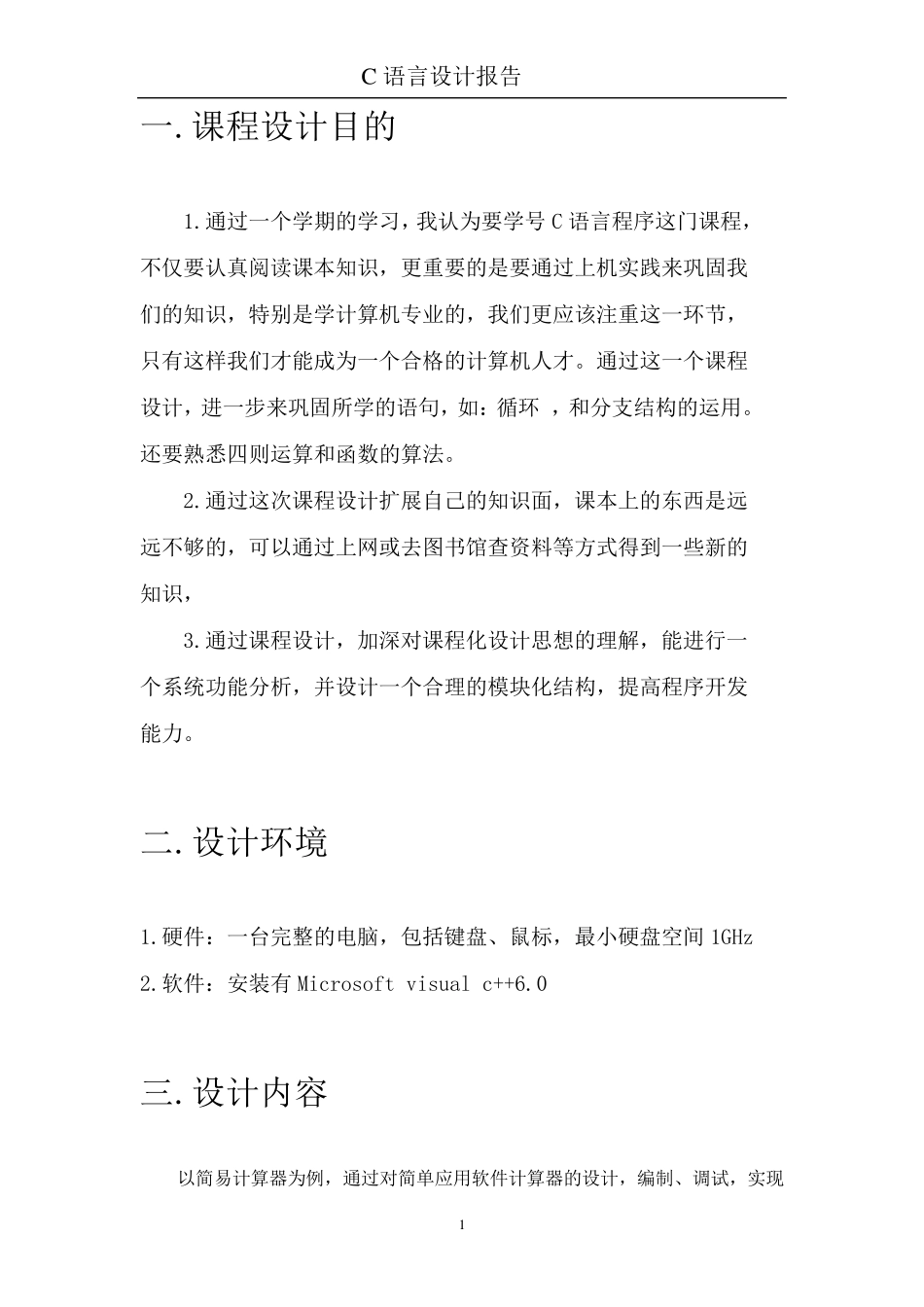 C语言简易计算器的实现_第2页