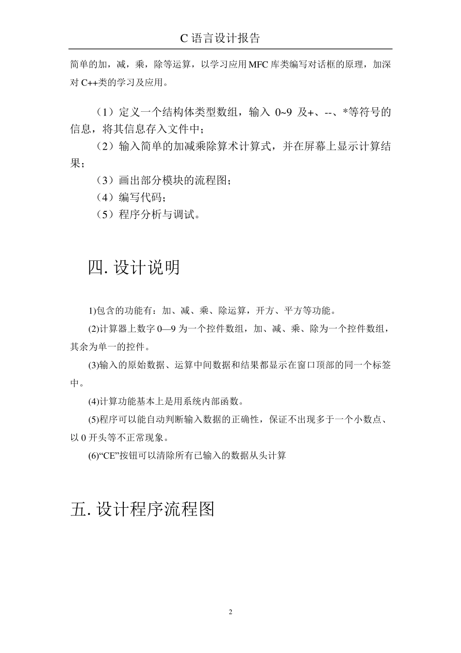 C语言简易计算器的实现_第3页