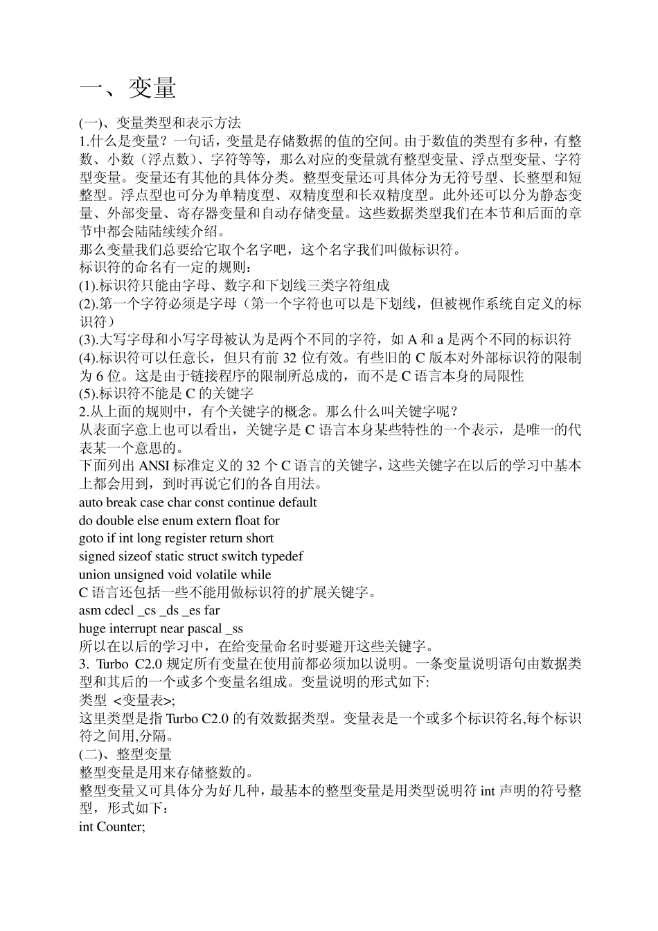 C语言简明教程_第1页