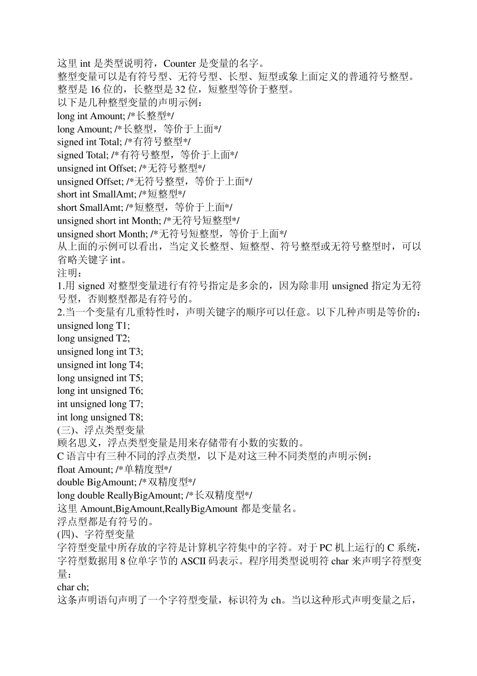 C语言简明教程_第2页