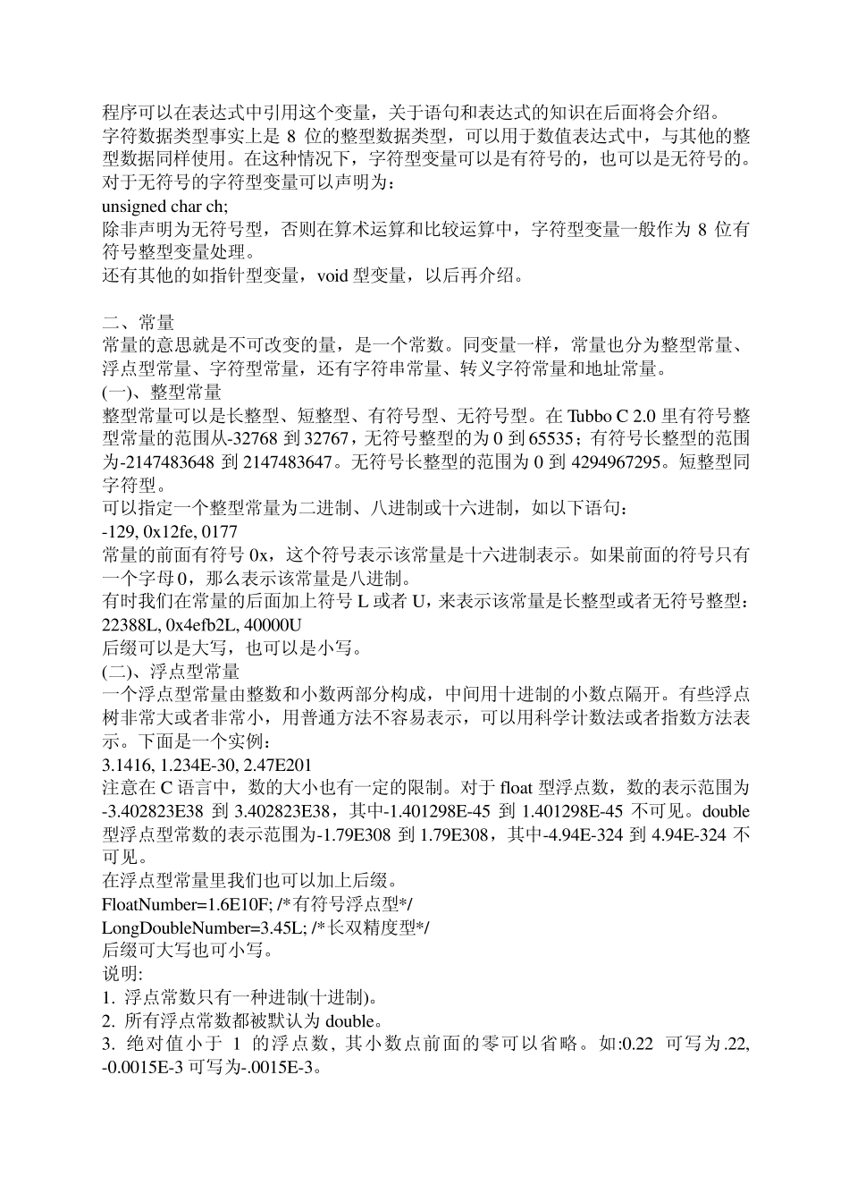 C语言简明教程_第3页